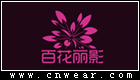 百花麗影