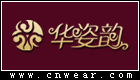 華姿韻