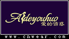 愛的誘惑 (內衣)
