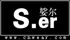 娑爾 S.ER
