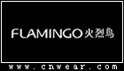 火烈鳥 FLAMINGO