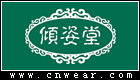 傾姿堂