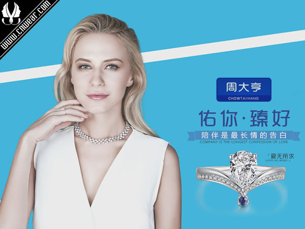 CHOWTAIHANG 周大亨珠寶品牌形象展示