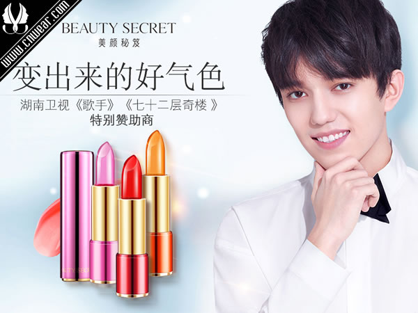 BEAUTY SECRET 美顏秘笈彩妝品牌形象展示