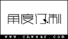角度訂制