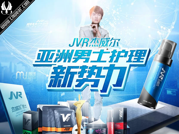 杰威爾 JVR品牌形象展示
