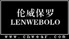 倫威保羅 LENWEBOLO