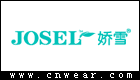 嬌雪 JOSEL