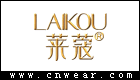 萊蔻 LAIKOU