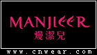 熳潔兒 MANJIEER
