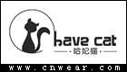 哈妃貓 HAVE CAT