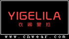 衣閣里拉 YIGELILA