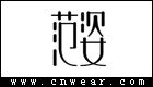 范姿女裝