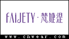 梵婕緹 FAIJETY