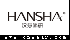 漢莎簡研 HANSHA