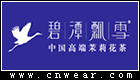 碧潭飄雪(茶)