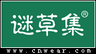 謎草集護膚品