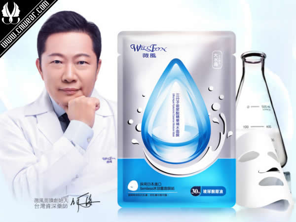 WELLFON 薇風面膜品牌形象展示