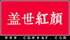 蓋世紅顏 (旗袍)