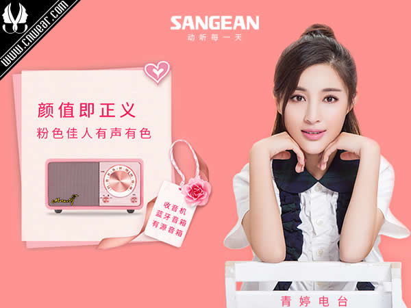 SANGEAN 山進(jìn)收音機(jī)品牌形象展示