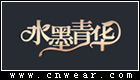 水墨青華女裝