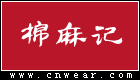 棉麻記女裝