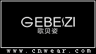 歌貝姿女裝