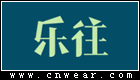 L.Wang 樂往女裝