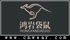 鴻巖袋鼠箱包