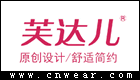 FORDAR 芙達(dá)兒內(nèi)衣