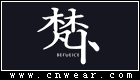 BEFUEICE 梵卜服飾