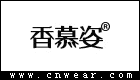 香慕姿女裝
