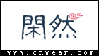 閑然女裝