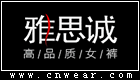 雅思誠女褲
