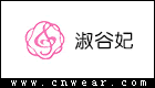 淑谷妃女裝