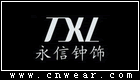TXL 永信鐘表