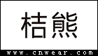 桔熊女裝