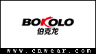 BOKOLO 伯克龍男裝