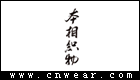 本相織物