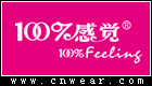100%感覺 (100感覺內(nèi)衣)