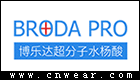 博樂達 BRODA PRO