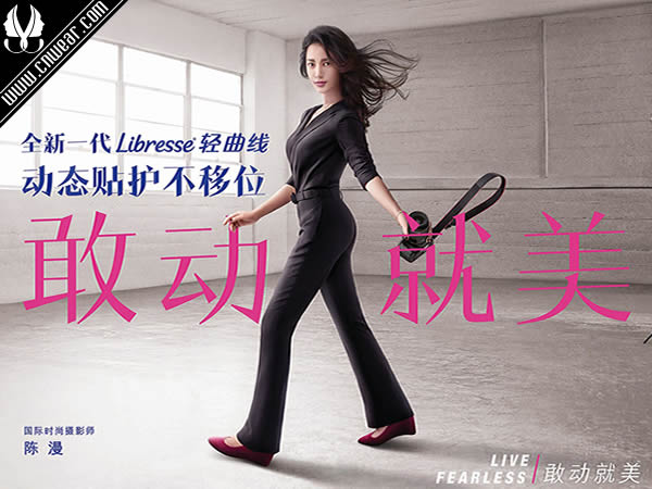 Libresse (輕曲線衛生巾)品牌形象展示