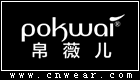 POKWAI 帛薇兒女裝
