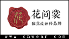花間裳女裝