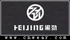 黑勁男裝