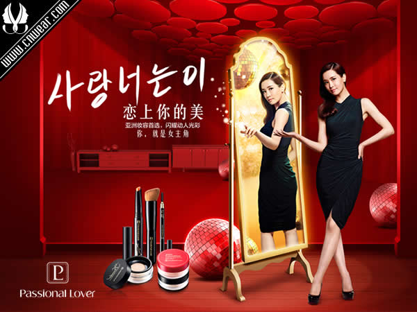 PassionalLover 戀火彩妝品牌形象展示