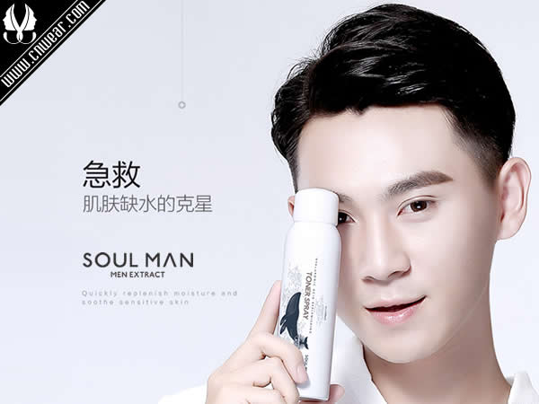 SOULMAN 極男 (化妝品)品牌形象展示