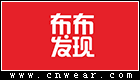 布布發現 (童裝)