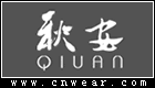 秋安 (職業裝)