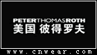 PETER THOMAS ROTH (PTR/彼得羅夫)